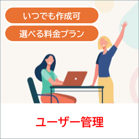 8.ユーザー管理.png