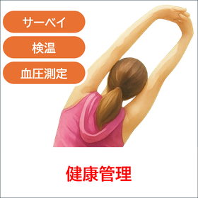 5.健康管理.png