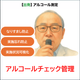 1.アルコールチェック管理.png