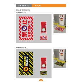 注意喚起サインデザイン集_202506_compressed_page-0027.jpg