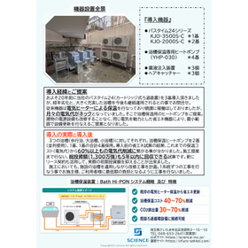 導入事例：ケアハウス志村ハイライフ様（バスヒーポン） (1)_page-0002.jpg
