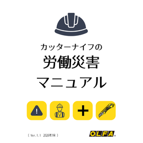 労災マニュアル表紙.png