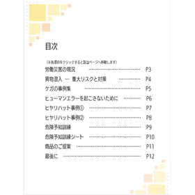 労災マニュアル目次.png