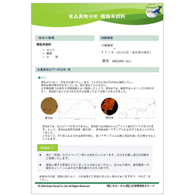 食品異物(樹脂系).png
