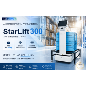 starlift300_加工画像_0804.png