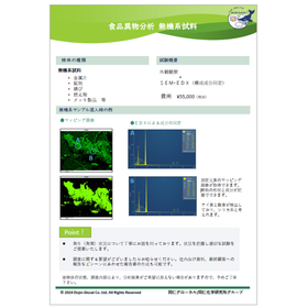 食品異物-無機系試料カタログ.png