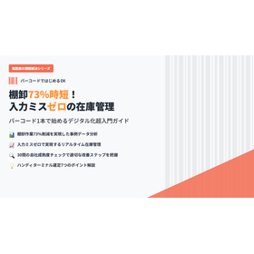 棚卸73時短!入力ミスゼロの在庫管理~バーコード1本で始めるデジタル化超入門ガイド~.jpg