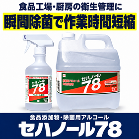 セハノール78の瞬間除菌広告.png