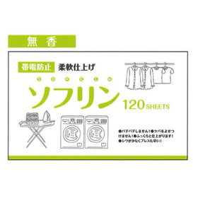 ソフリン120 2.png