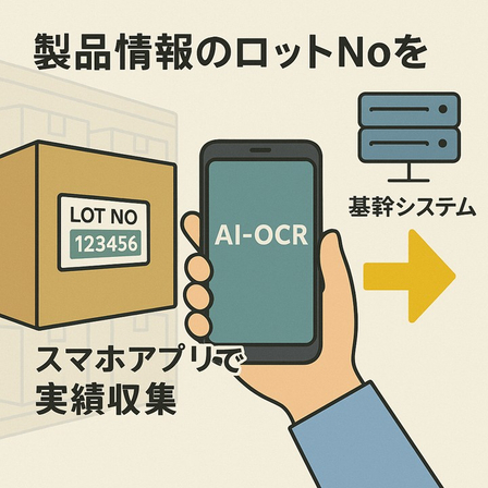 製品ロット管理2.jpg