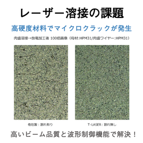 レーザー溶接の課題_ipクラック.png