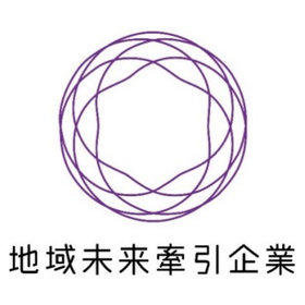 地域未来牽引企業.jpg