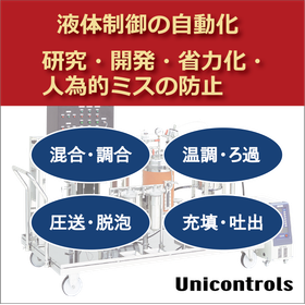 液体制御ユニット.png