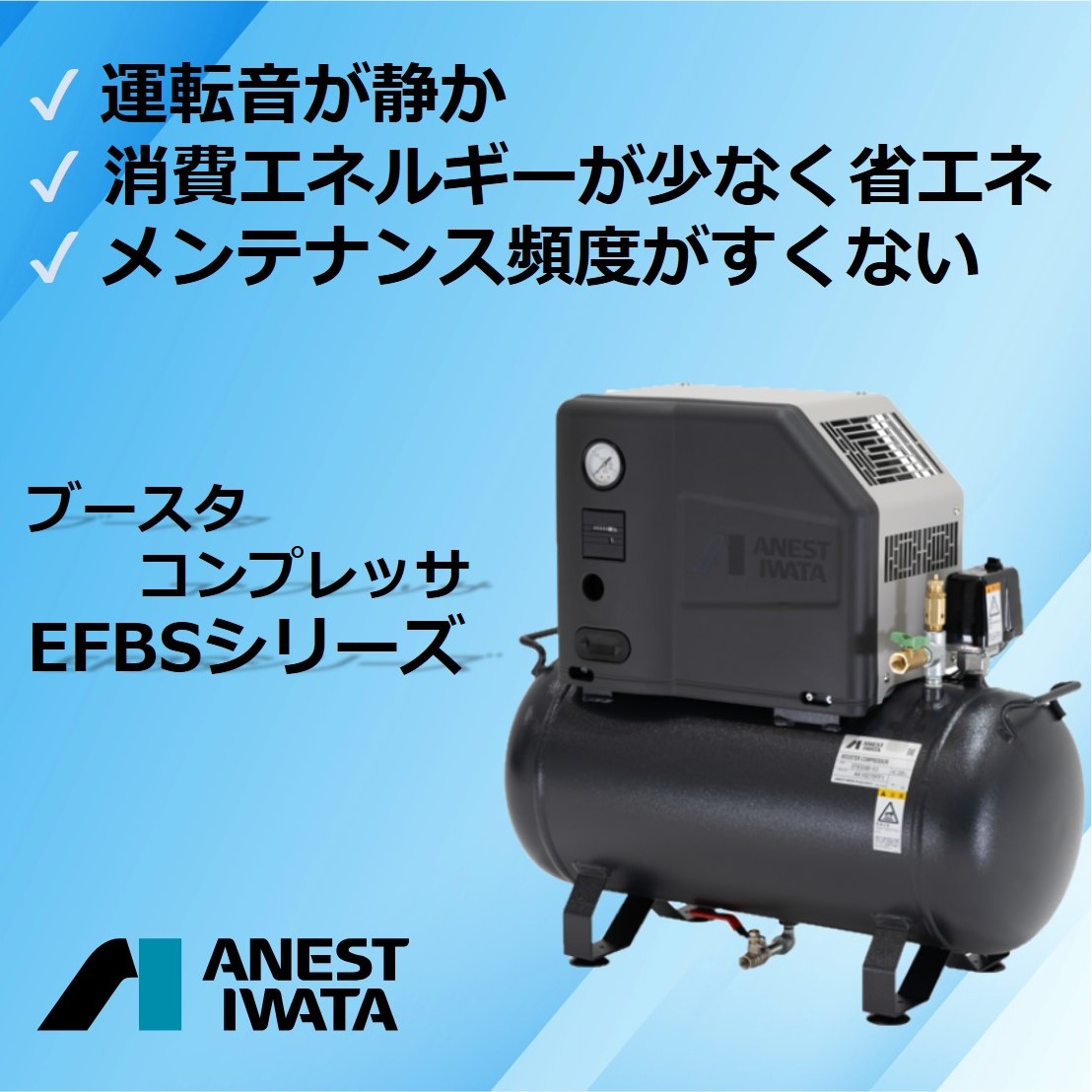 ブースターコンプレッサー：自動車製造組立工程 ご提案事例 | アネスト