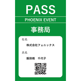 入場PASS.png