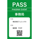 入場PASS.png
