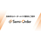 製造業向けの業務システムとは？2.jpg