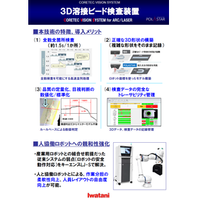 3Dビート検査_パネル.png