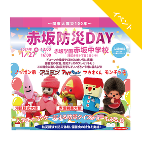 【進行中】PR SNS投稿_連携事業_1.5_中央区帰宅困難_そらべあ_ジーエコぼうさい_新機種前日＿bebee -91.png