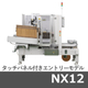 イプロス用_NX12.jpg