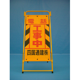 工事標識.jpg