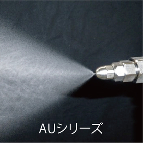 AUノズル.jpg