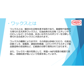 4中国精油　ワックス事業（石油、PE・PPワックス）　20210714.png