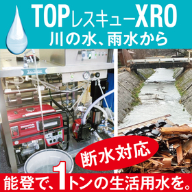 2026.08.22_IPROSメルマガ_レス救水シリーズ_XRO.jpg