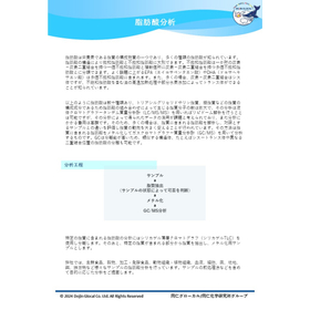 脂肪酸分析の概略（メイン画像）.jpg