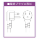 電源プラグ.jpg