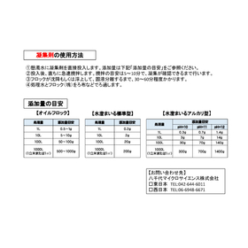 使用方法・添加量の目安.jpg