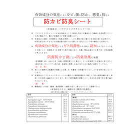 防カビ防臭シート_ページ_1.jpg
