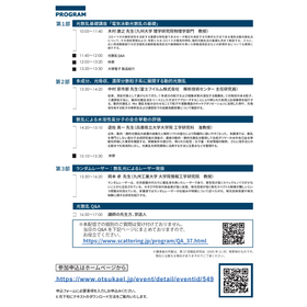 20260716_第37回散乱研究会アーカイブ配信案内状2.pdf.png