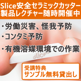 slice_コンタミ.jpg