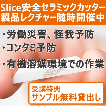 slice_コンタミ.jpg