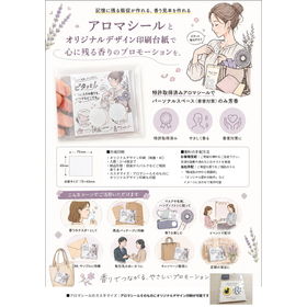 アロマシール販促仕様.JPG