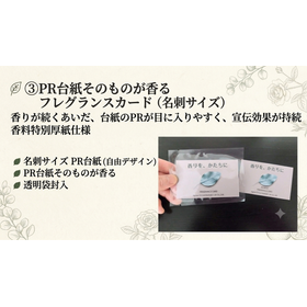 フレグランスカード2（名刺サイズ）.png