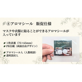 アロマシール販促仕様2.png
