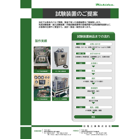シートカタログ　試験装置のご提案 (1).jpg