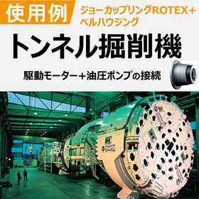 ベルハウジング使用例.jpg