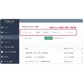 スキル・アサイン・予実管理プラットフォーム『Talevis』7.jpg