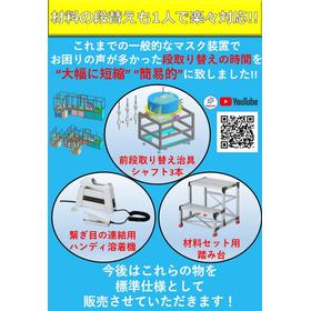 マスク装置 段替え治具.JPG