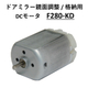 サブ画像_ドアミラー鏡面調整  格納用 DCモータ_F280-KD.jpg