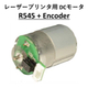 サブ画像_レーザープリンタ用 DCモータ_R545 + Encoder.jpg