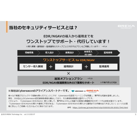 11_セキュリティサービス資料_P05.png