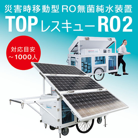 _2024.08.26_IPROSメルマガ_レス救水シリーズ_9_RO2.jpg