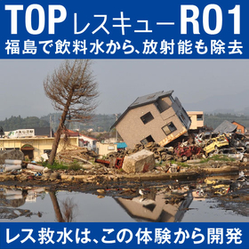 _2024.08.26_IPROSメルマガ_レス救水シリーズ_3_東日本RO1_2.jpg