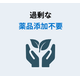 薬品添加不要.png