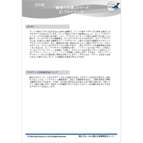 豆知識_プロテアーゼp1.png