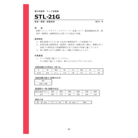 溶接材料・STL-21G.jpg